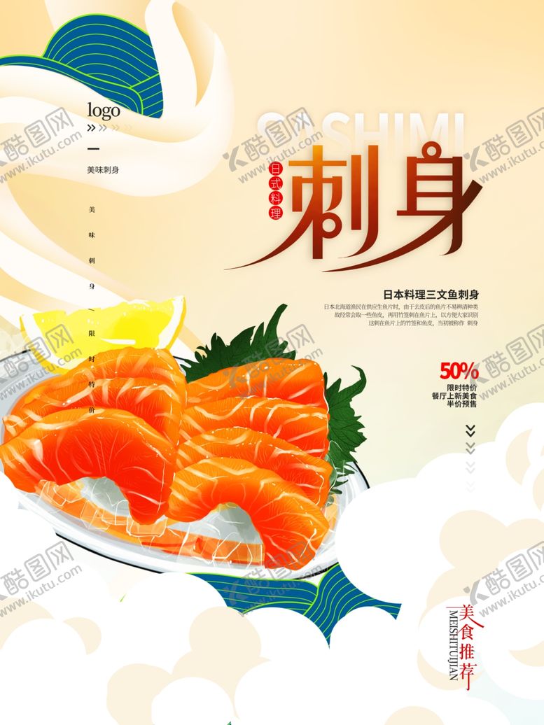 编号：98323212112218232294【酷图网】源文件下载-刺身