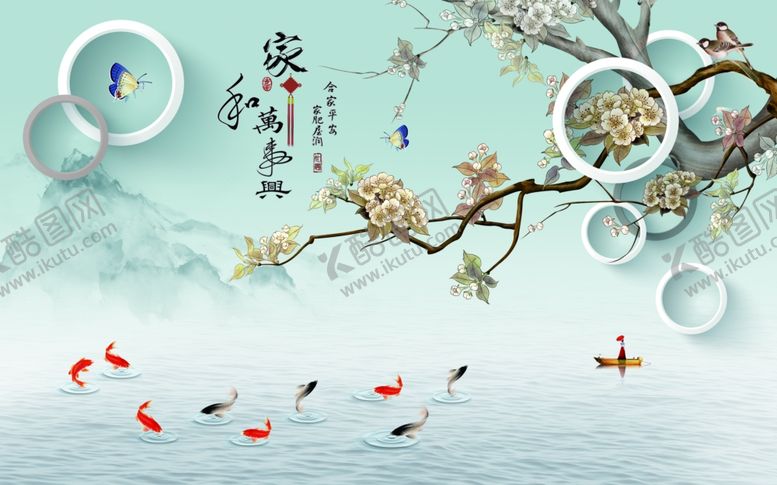 编号：70004510251305185711【酷图网】源文件下载-家和万事兴
