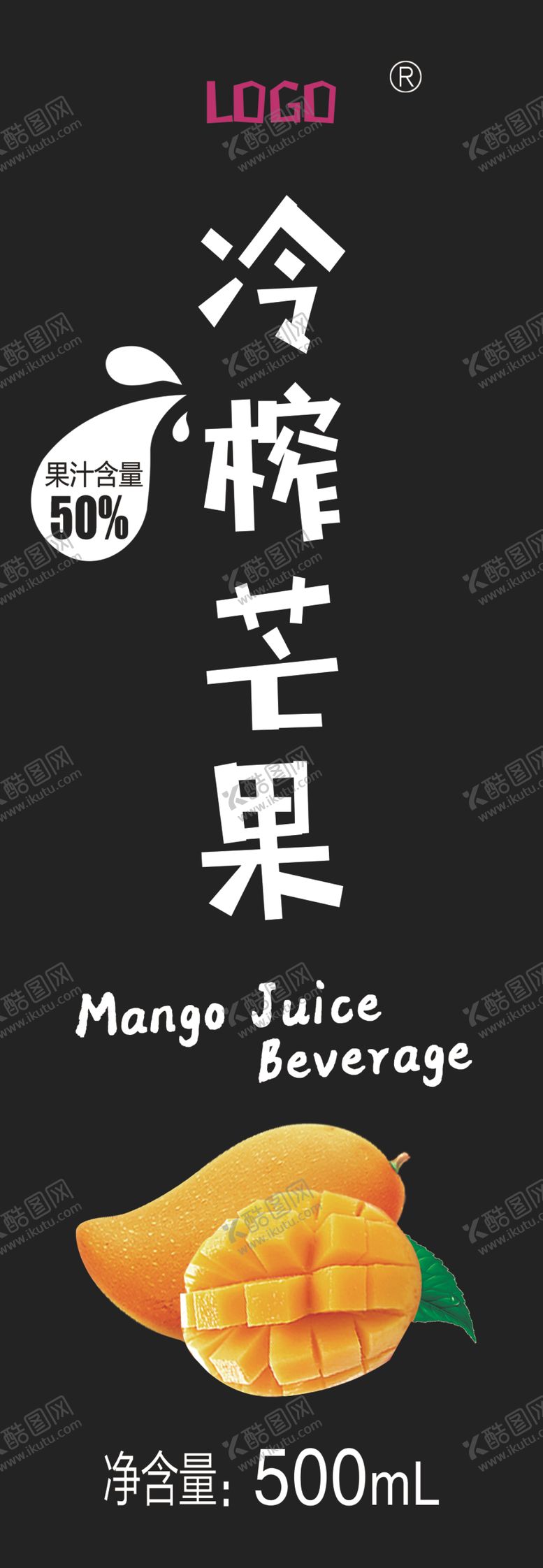 编号：96543010220308212588【酷图网】源文件下载-冷榨芒果