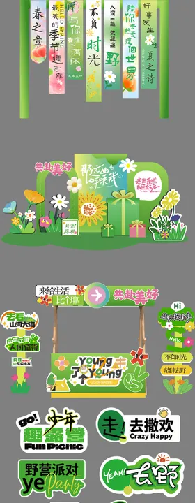 五一露营春日美陈