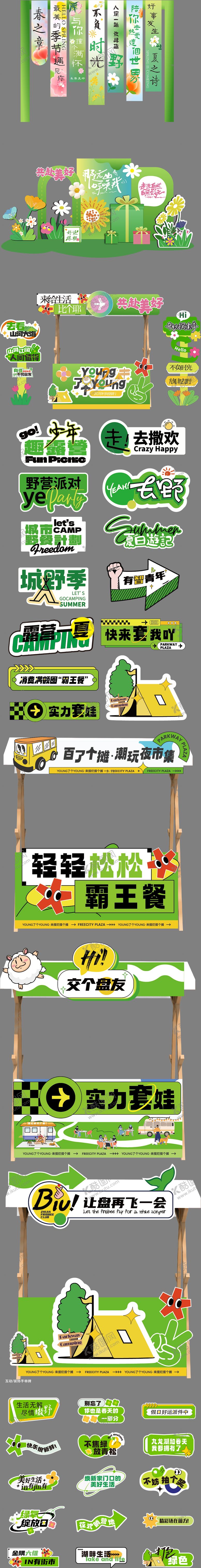 编号：49481104220207297256【酷图网】源文件下载-五一露营春日美陈