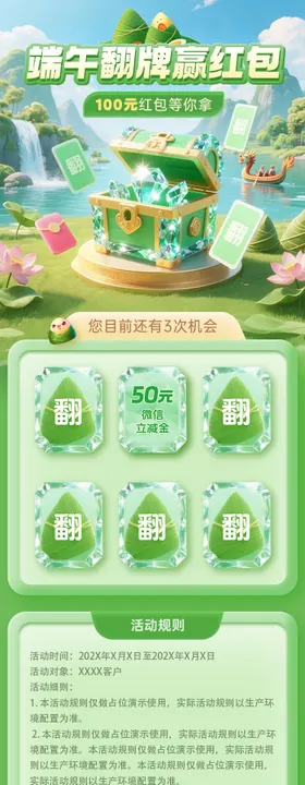 端午节翻牌赢红包