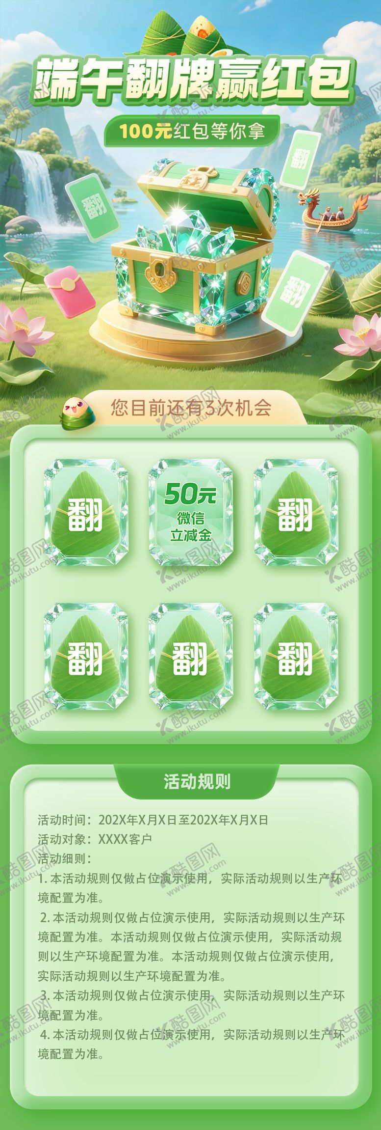 编号：58329106150052092802【酷图网】源文件下载-端午节翻牌赢红包