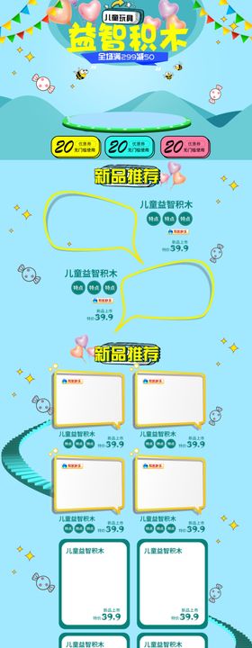 卡通蓝色母婴产品玩具店铺首页