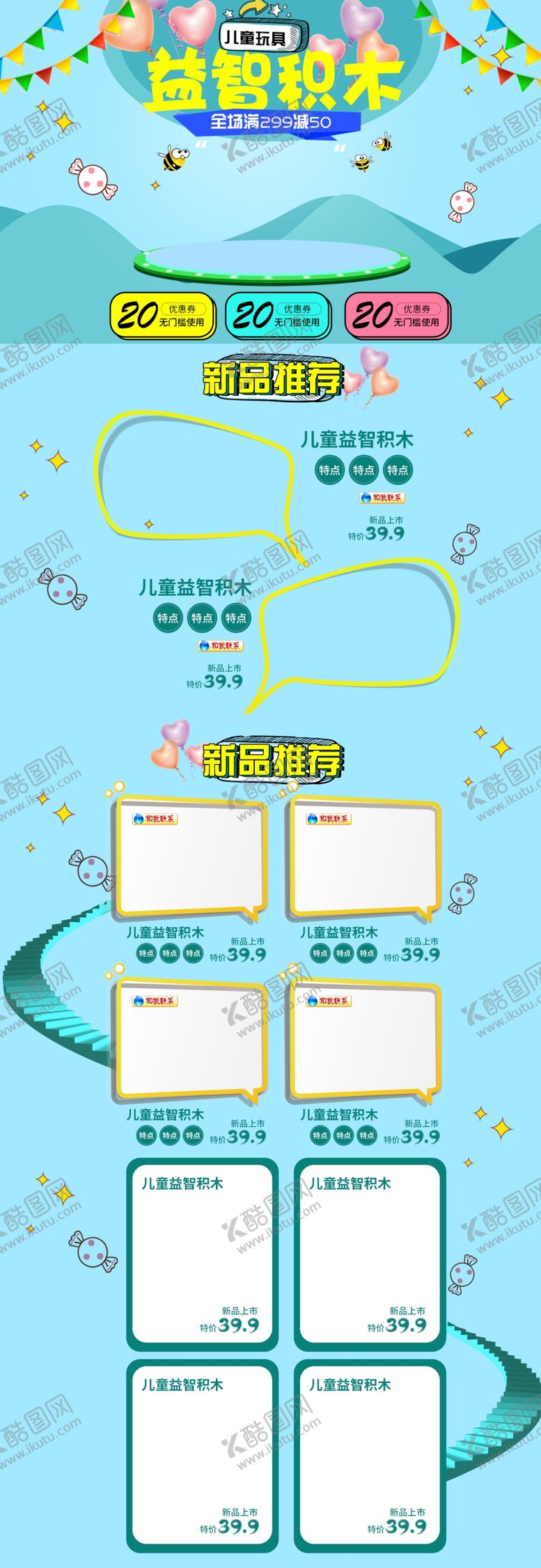 编号：89749510281139424506【酷图网】源文件下载-卡通蓝色母婴产品玩具店铺首页