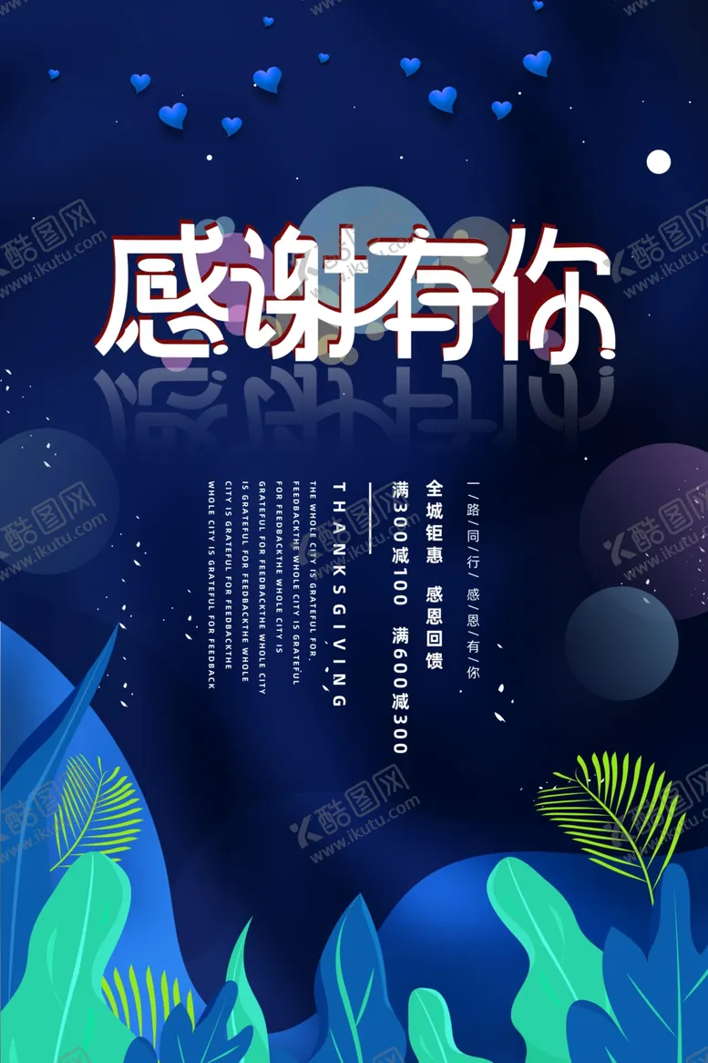 编号：66413001270537193694【酷图网】源文件下载-感恩节海报