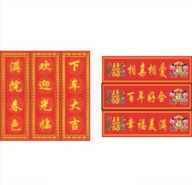 对联