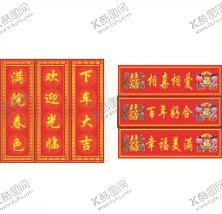 编号：34969810260155125619【酷图网】源文件下载-对联