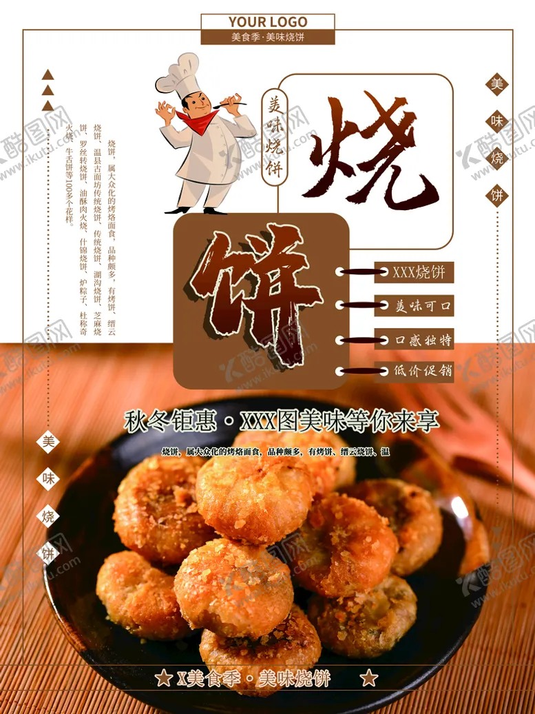 编号：53874909230441138056【酷图网】源文件下载-烧饼
