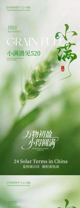 小满海报