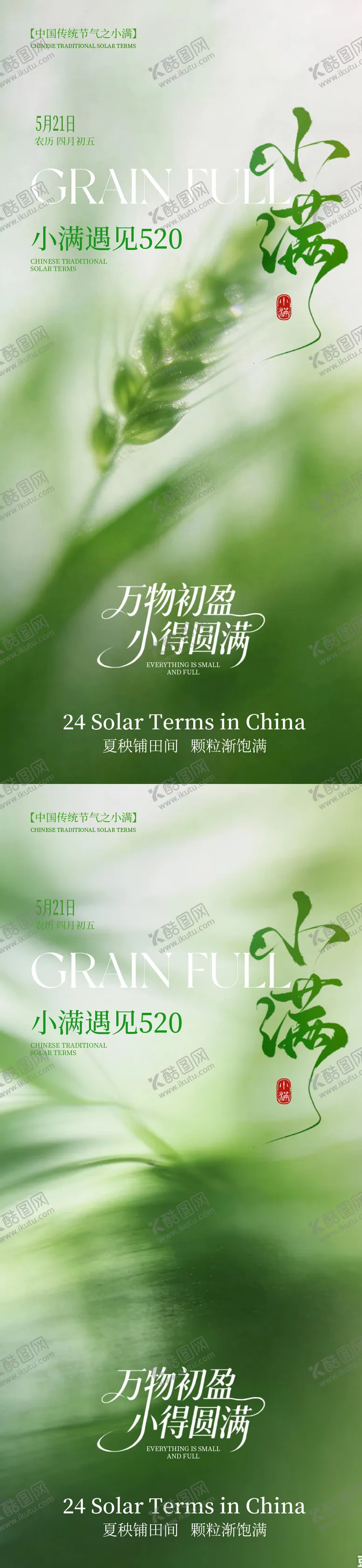 编号：96349505222337147539【酷图网】源文件下载-小满海报  小满  节气海报  小满