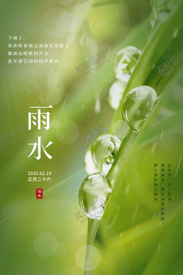 编号：45413209200722242434【酷图网】源文件下载-雨水