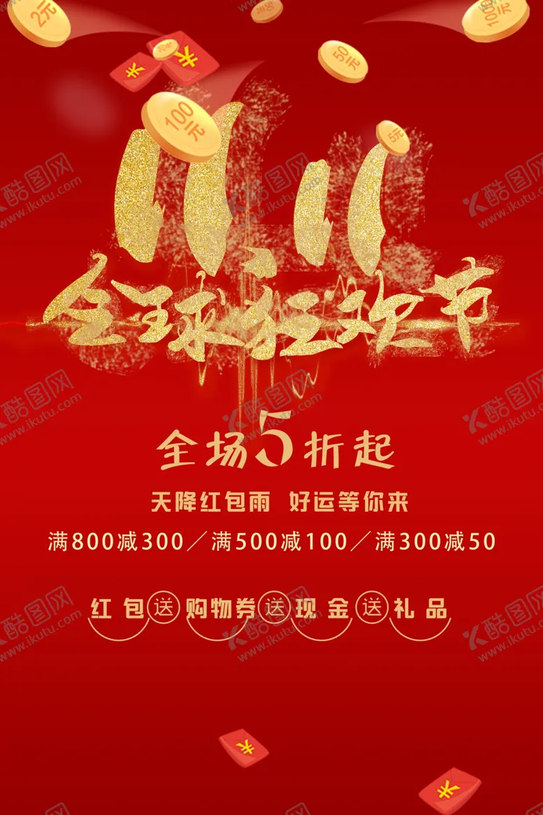 编号：32363704231500199240【酷图网】源文件下载-双十一