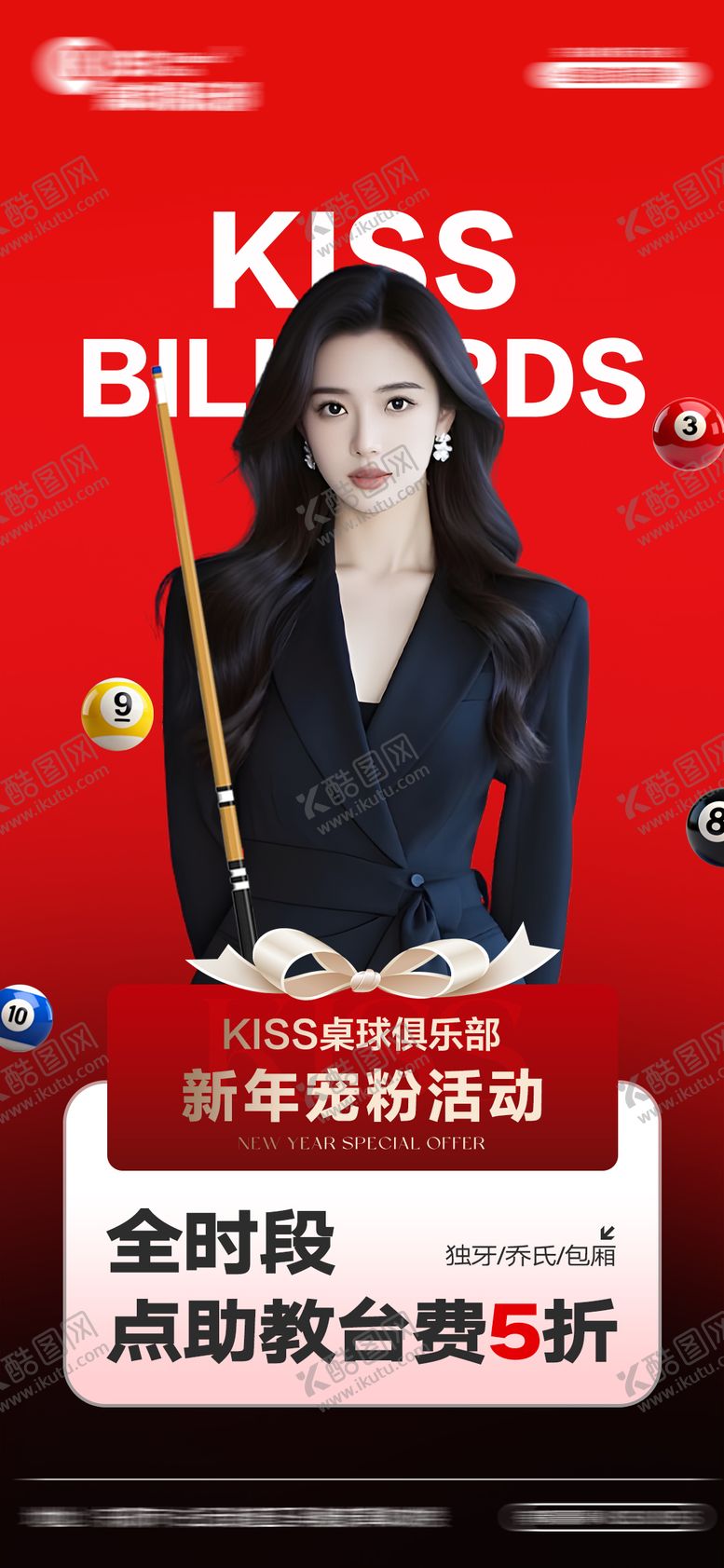 编号：79976204171219579697【酷图网】源文件下载-台球助教优惠活动
