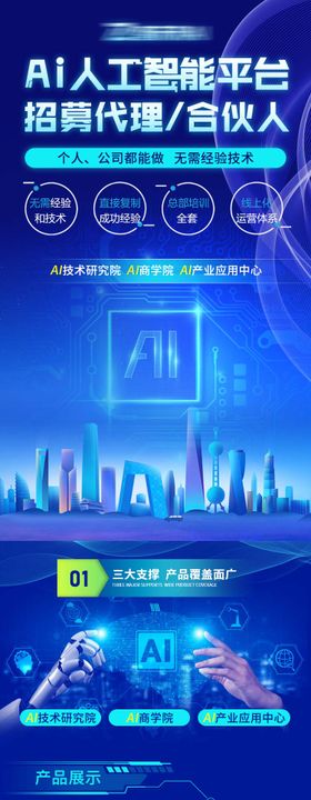 AI科技培训海报长图