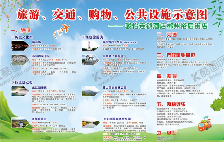 编号：75438205090959469170【酷图网】源文件下载-旅游酒店示意图