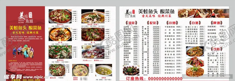编号：67944703290538596459【酷图网】源文件下载-美蛙鱼头点菜单