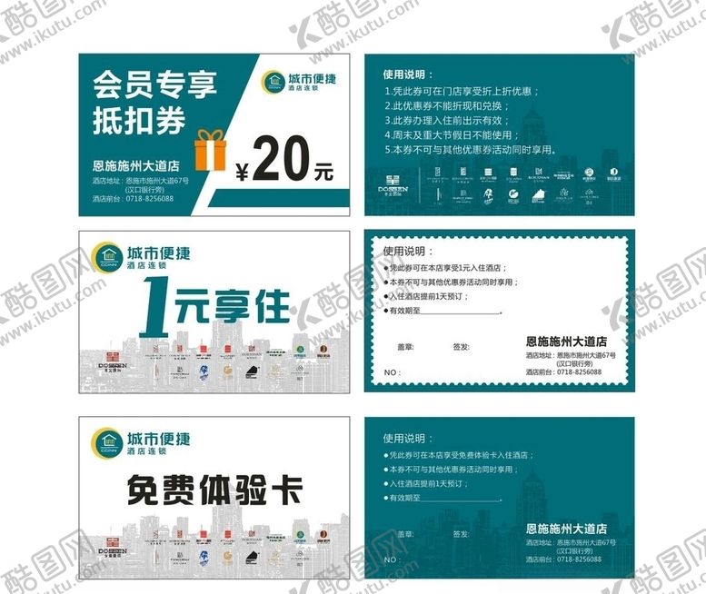 编号：28772406281430275281【酷图网】源文件下载-城市便捷酒店