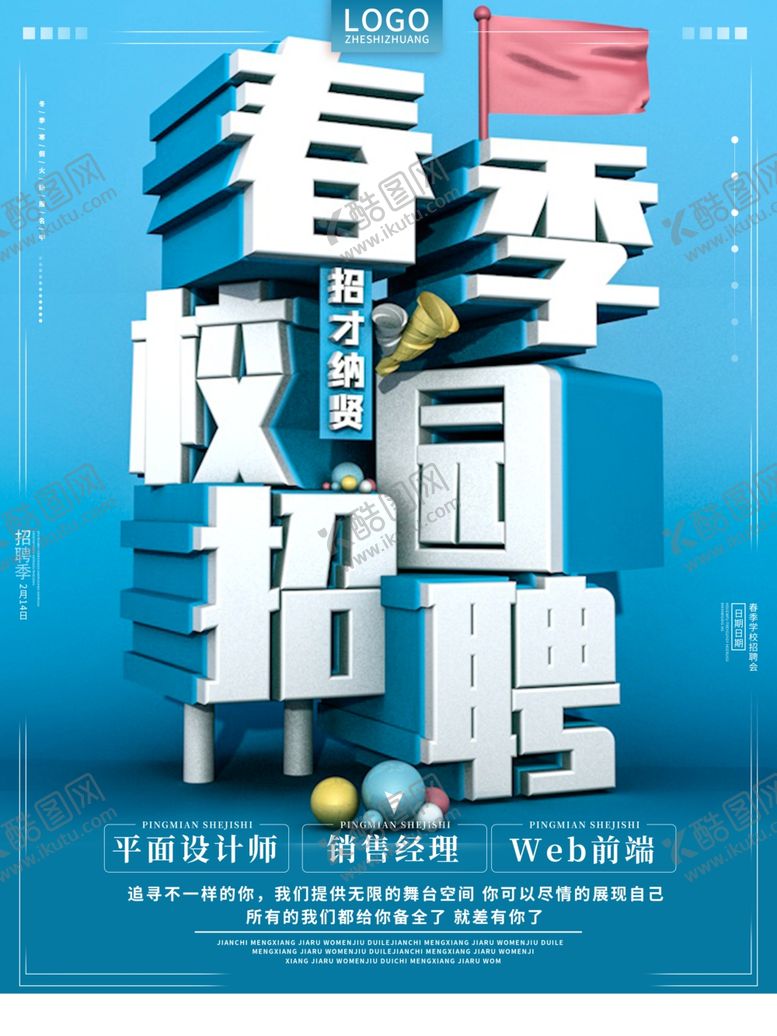 编号：83429809200547138230【酷图网】源文件下载-招聘