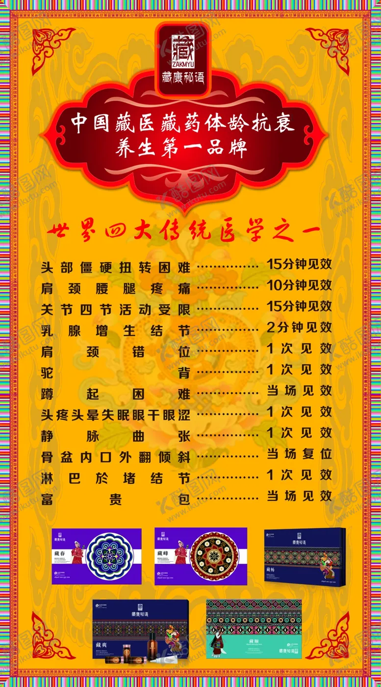 编号：84244802211211217146【酷图网】源文件下载-保健价目表