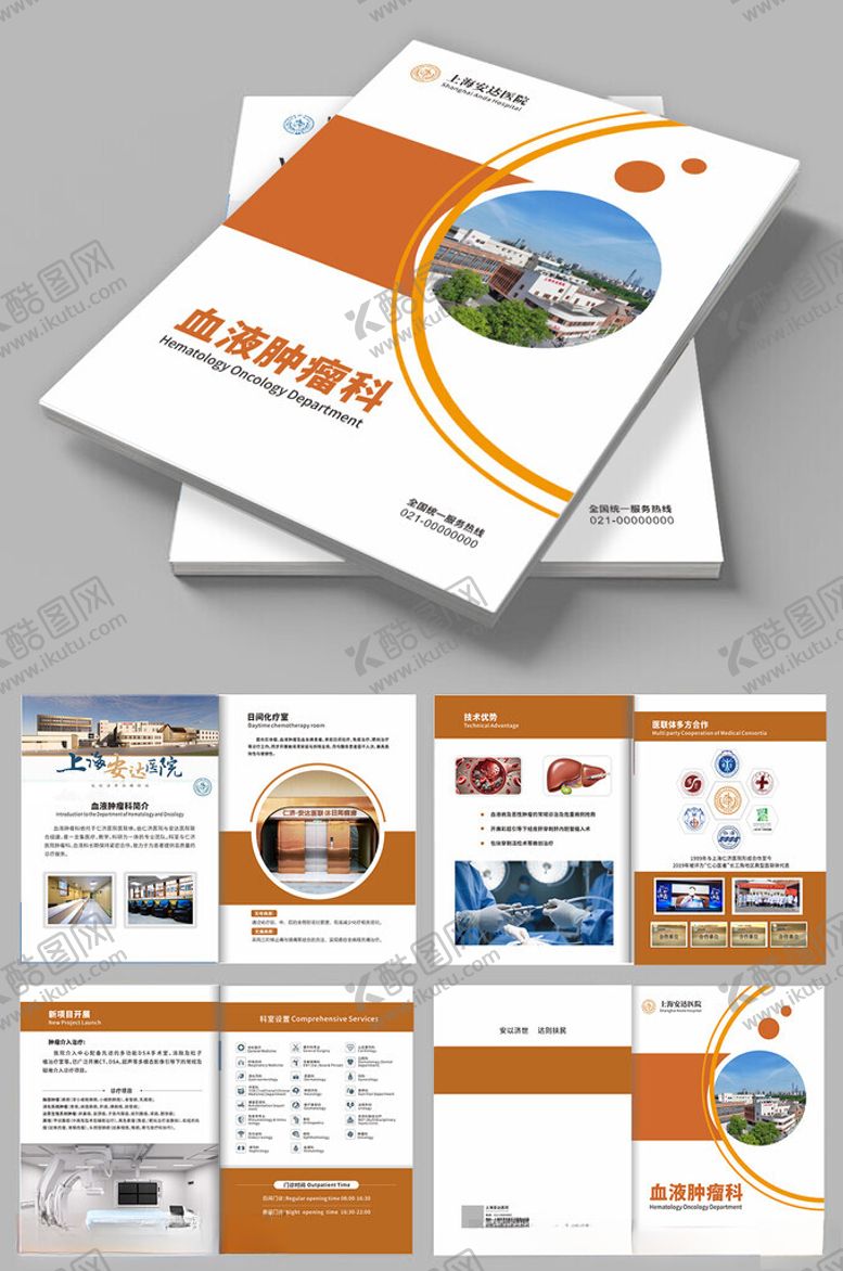编号：83731411181729338854【酷图网】源文件下载-肿瘤科画册