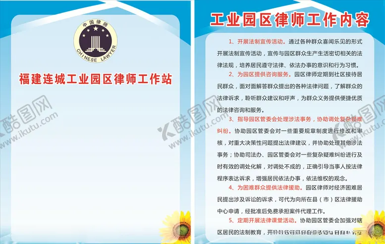 编号：96699506302013123357【酷图网】源文件下载-律师制度牌