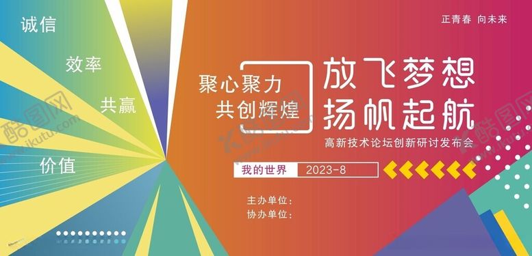 编号：84192512110645122424【酷图网】源文件下载-展板背景