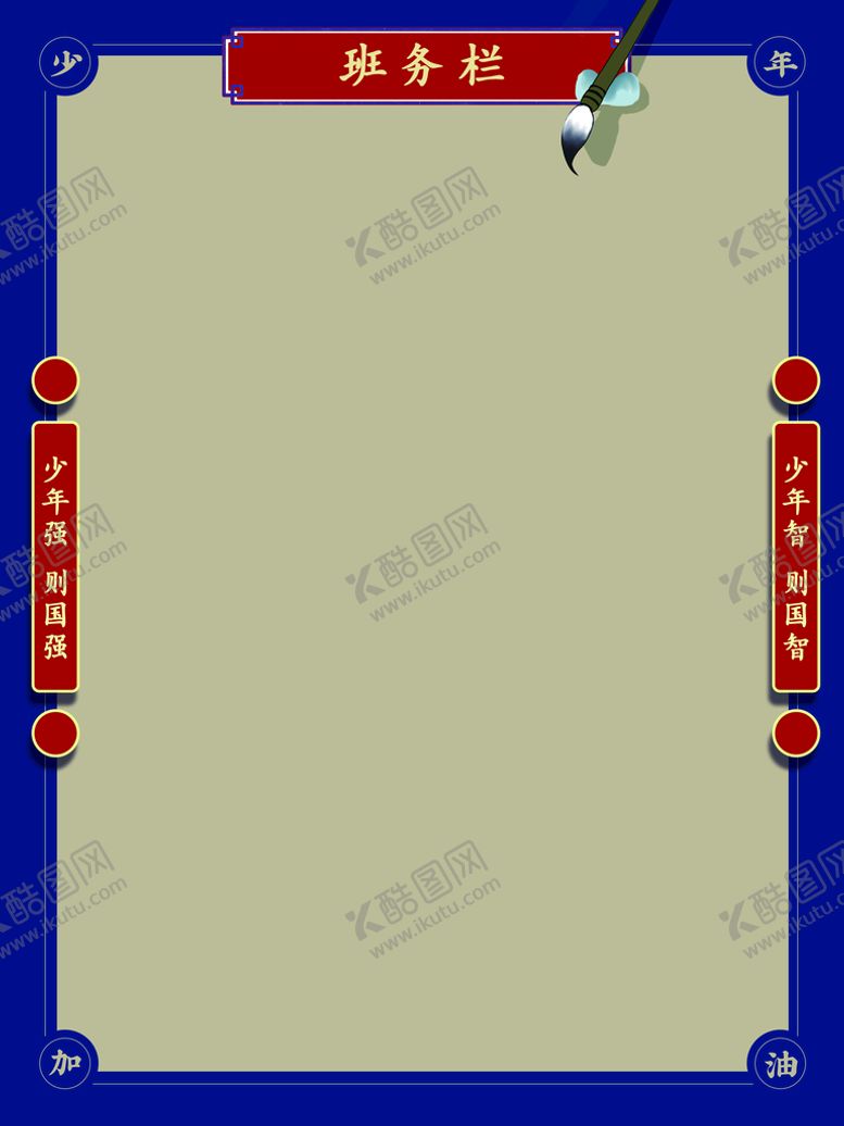 编号：57013810090846430764【酷图网】源文件下载-班务公告栏