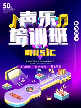 音乐培训