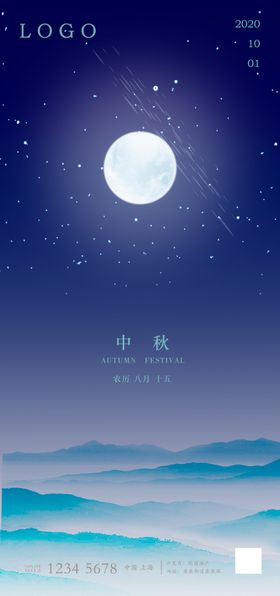 地产中秋海报