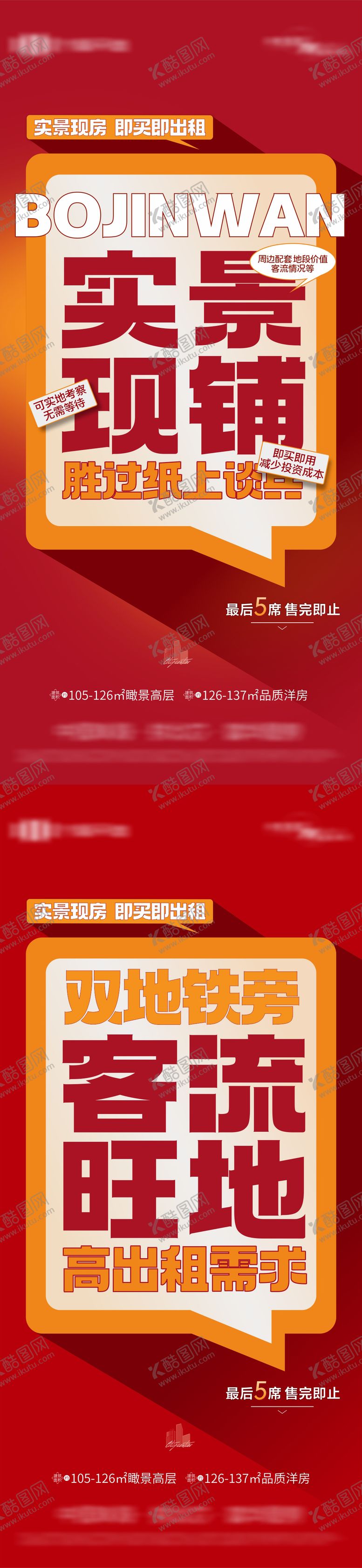 编号：65662004141320069107【酷图网】源文件下载-地产现房热销商铺大字报