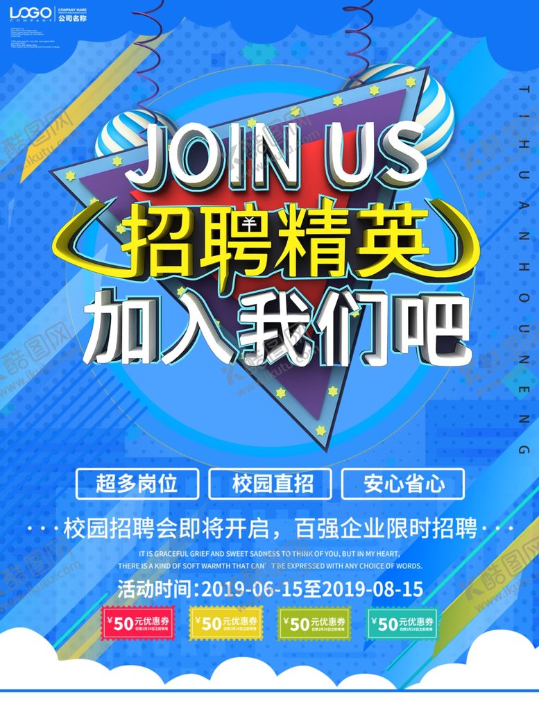 编号：95154107131210436368【酷图网】源文件下载-招聘