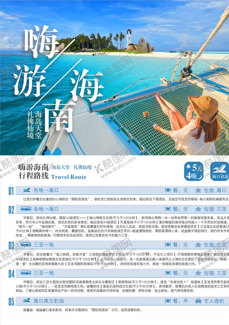 编号：64935307021225569076【酷图网】源文件下载-旅游行程海报