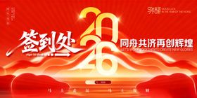 2026年会全套视觉展板