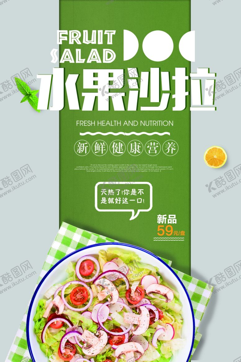 编号：62977610281155571954【酷图网】源文件下载-水果