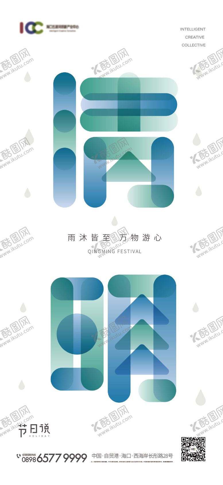 编号：89206504031625429665【酷图网】源文件下载-清明海报