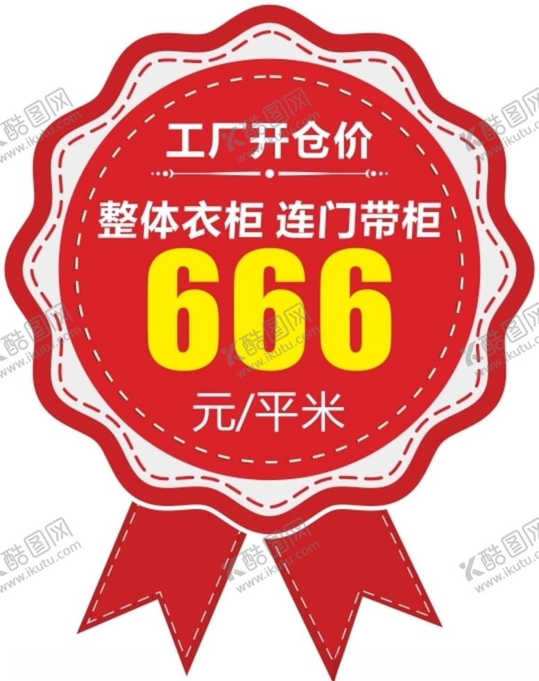 编号：84184705080745557029【酷图网】源文件下载-价格牌