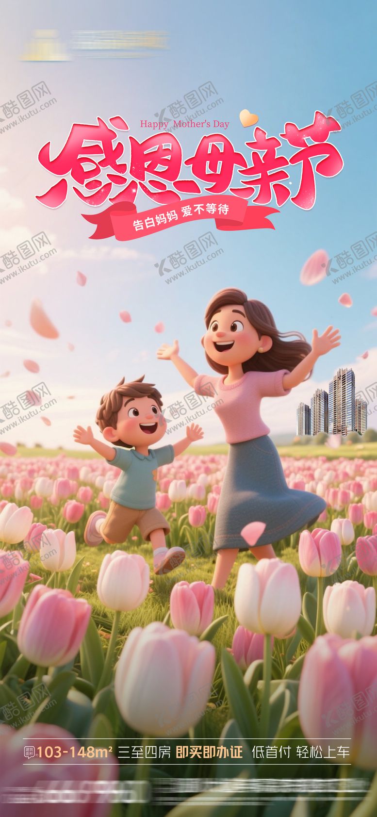 编号：55006905052228125499【酷图网】源文件下载-母亲节海报