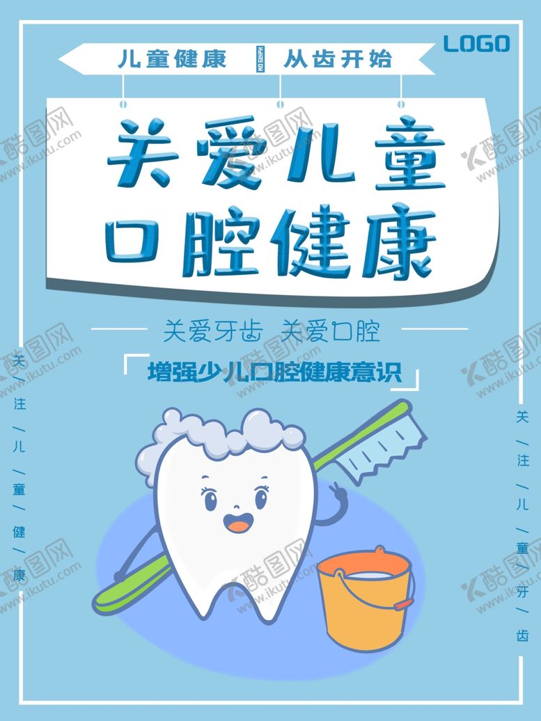 编号：60628910302236331753【酷图网】源文件下载-儿童口腔