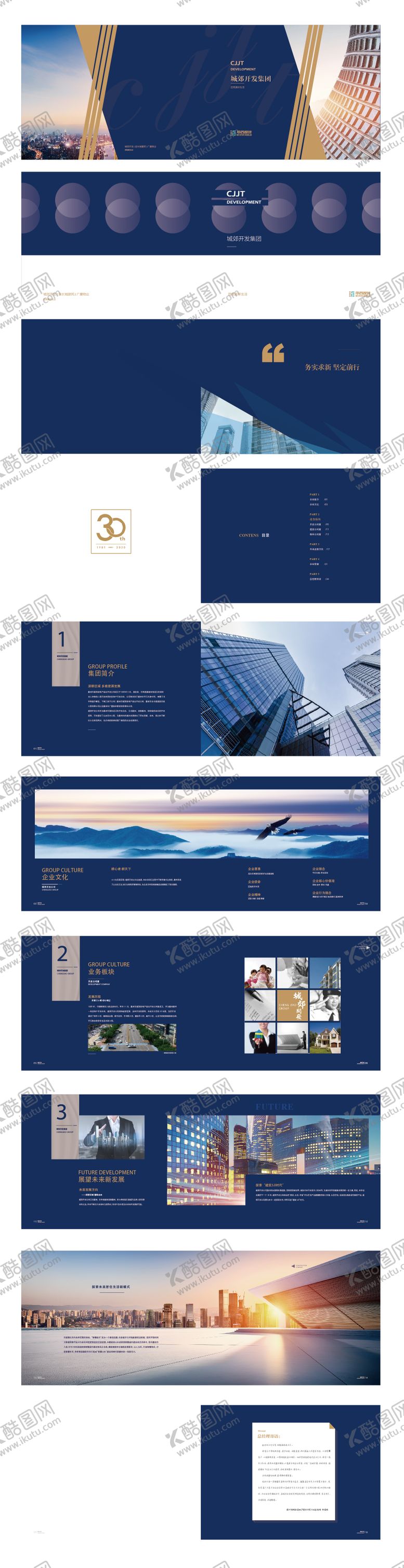 编号：92562610101940528948【酷图网】源文件下载-企业画册