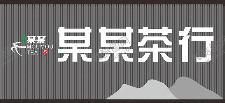 编号：16100810181616162338【酷图网】源文件下载-茶行门头