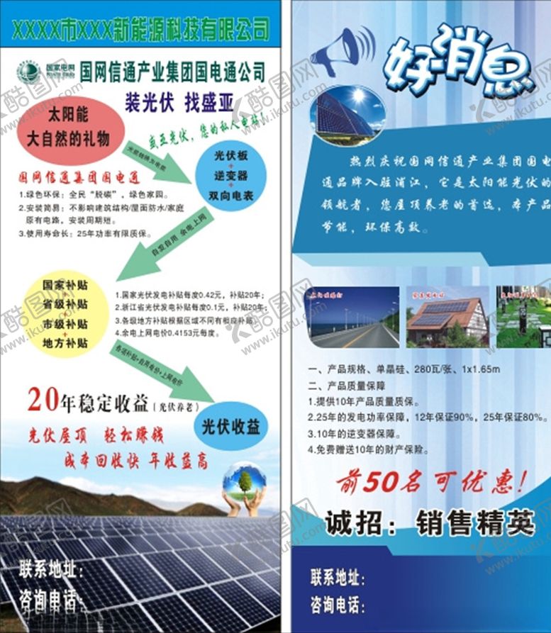 编号：69269610080120133797【酷图网】源文件下载-招聘简章