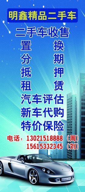 二手车大字报系列海报展板