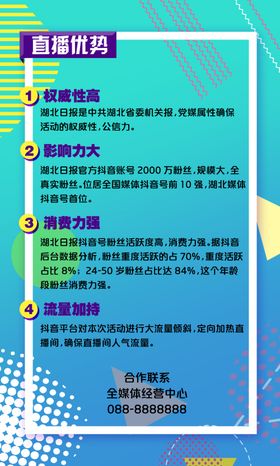 直播优势流程