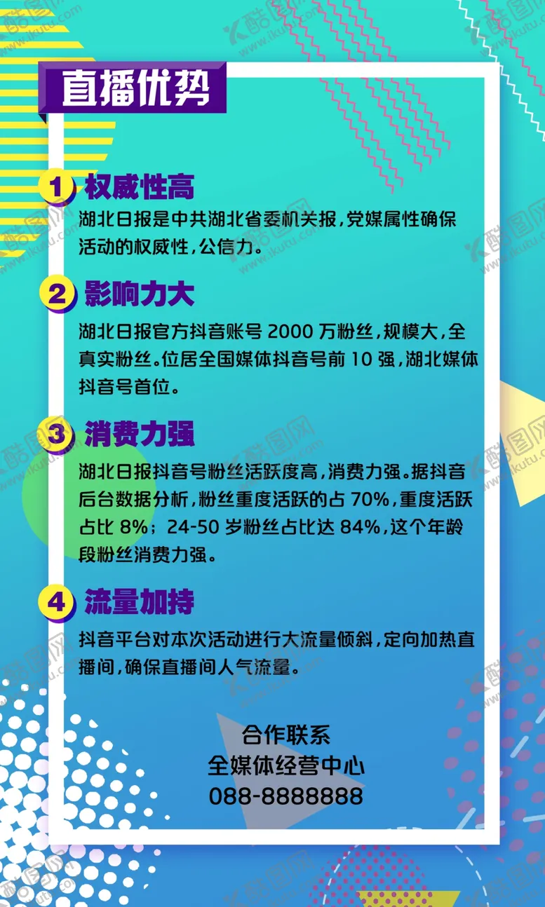 编号：72758807011526104125【酷图网】源文件下载-直播优势流程