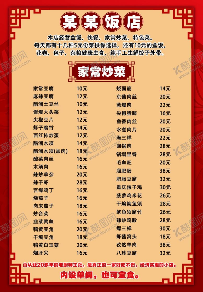 编号：85143401211006282558【酷图网】源文件下载-菜单正反面