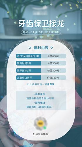 牙齿保卫活动福利海报