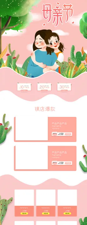 淘宝母亲节促销活动页面设计