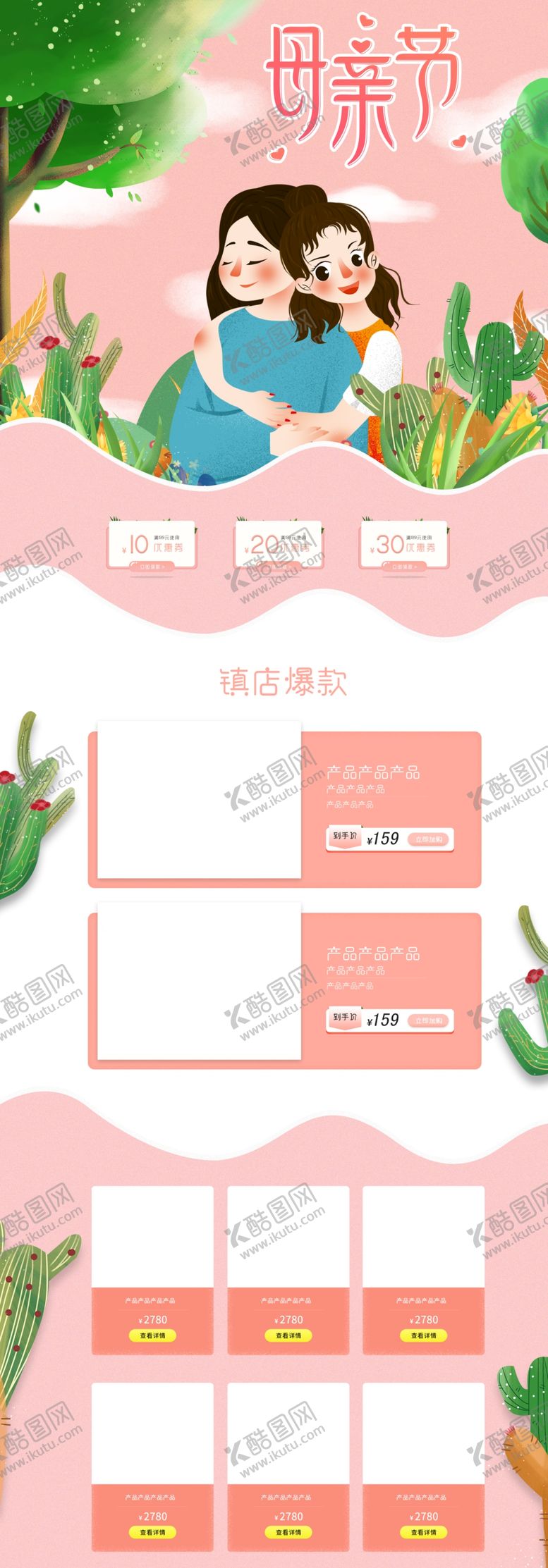 编号：84044505052014048947【酷图网】源文件下载-淘宝母亲节促销活动页面设计