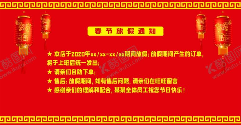 编号：50363710141455137190【酷图网】源文件下载-放假通知